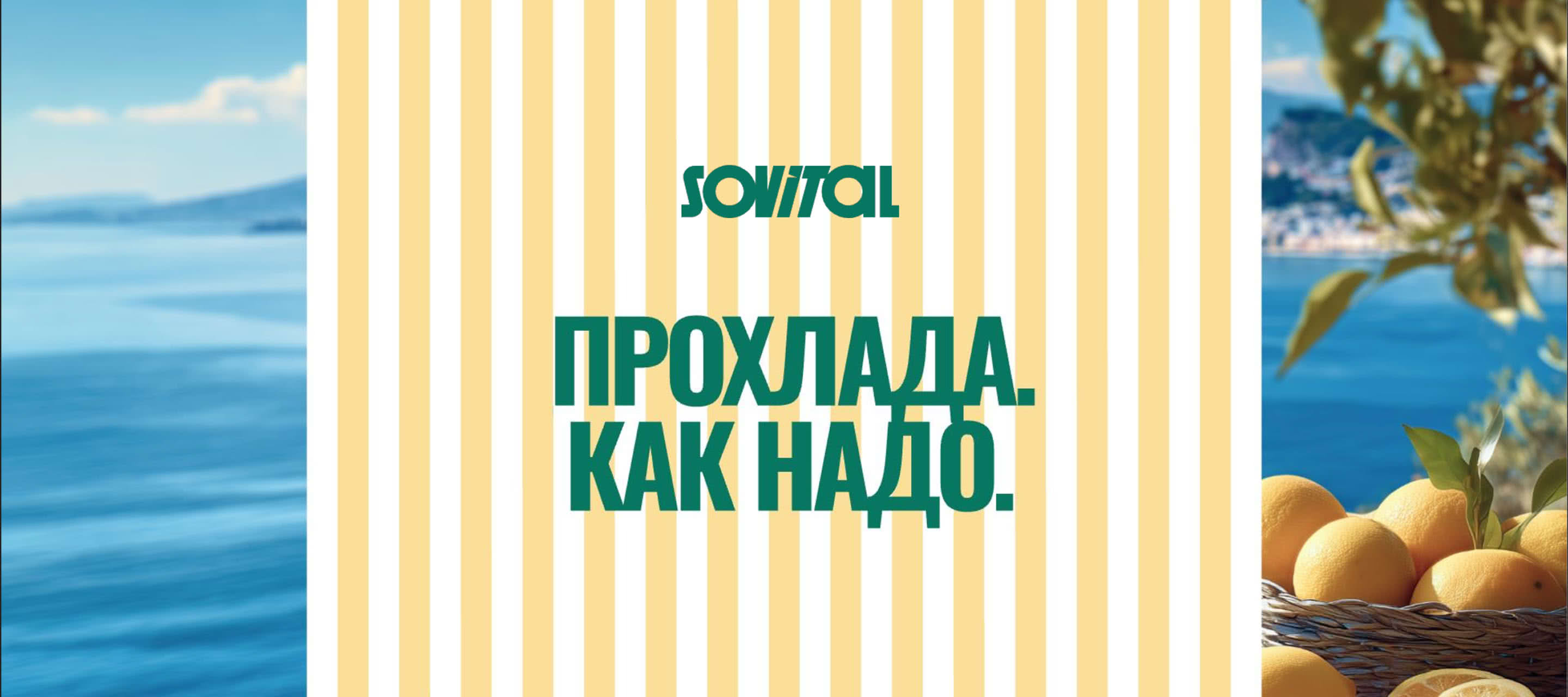 ПРОХЛАДА КАК НАДО.