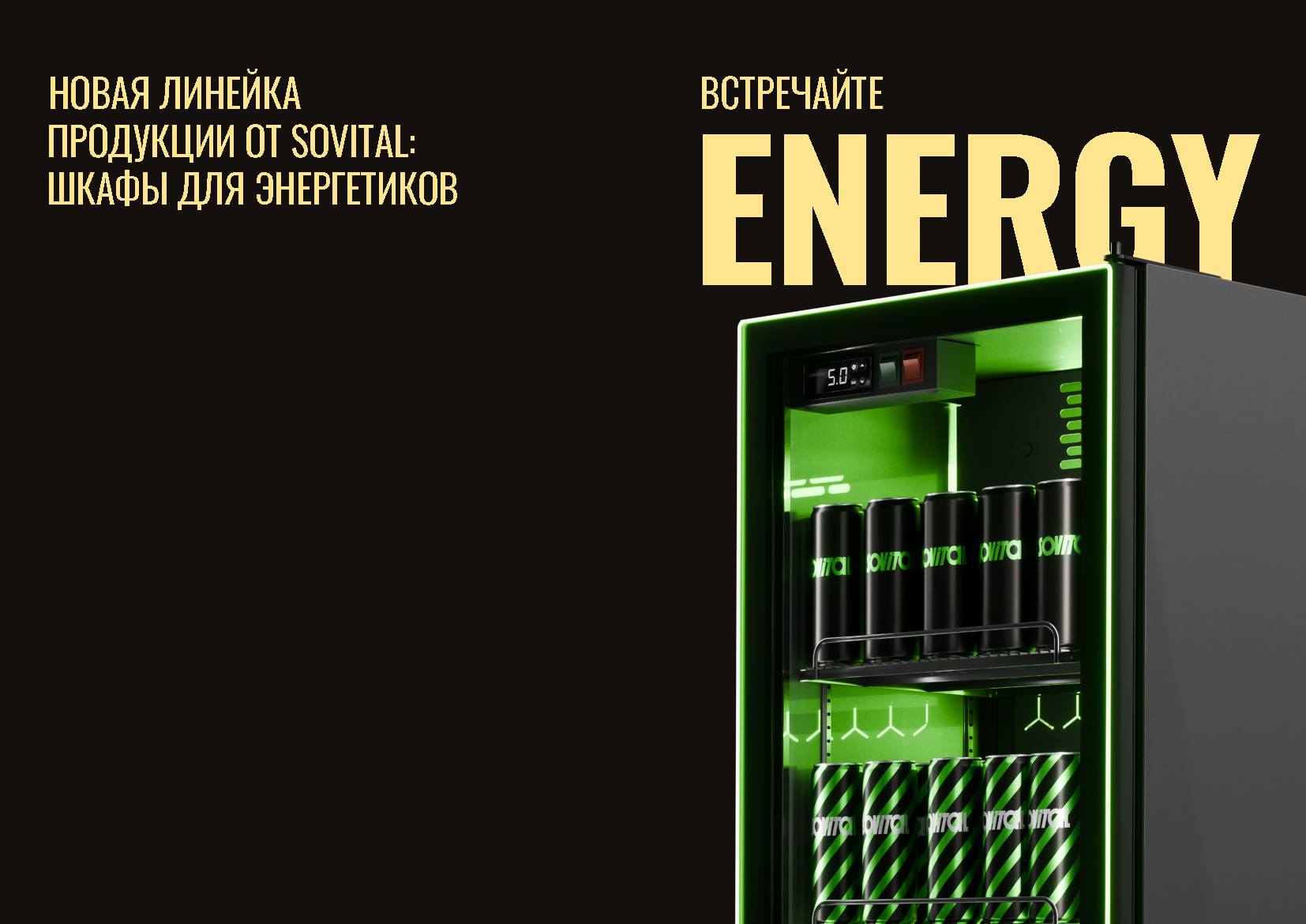 Новая линейка ENERGY для энергетиков'] ?>